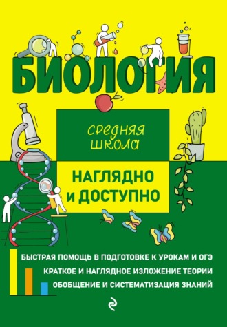 Обложка книги «Биология»