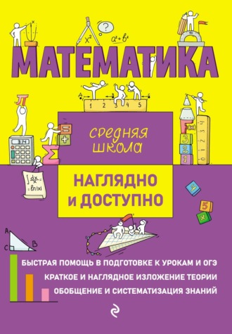 Обложка книги «Математика»