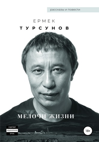 Обложка книги «Мелочи жизни»