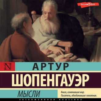 Обложка книги «Мысли»