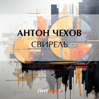 Обложка книги «Свирель»