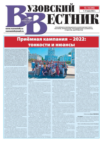 Обложка книги «Вузовский вестник №13-14/2022»