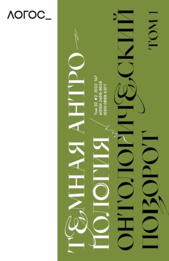 Обложка книги «Журнал «Логос» №2/2022»