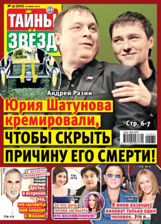Обложка книги «Тайны звезд №31/2022»