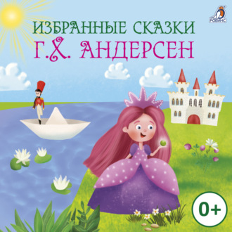 Обложка книги «Избранные сказки. Г.Х. Андерсен»