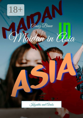 Обложка книги «Maidan in Asia. Kazakhs and Arabs»