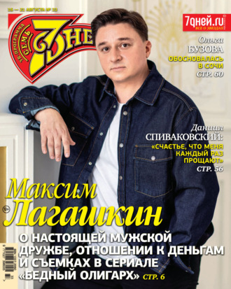 Обложка книги «Семь дней ТВ-программа №33/2022»