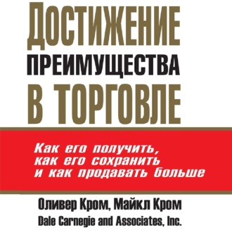 Обложка книги «Достижение преимущества в торговле»