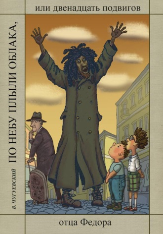 Обложка книги «По небу плыли облака»