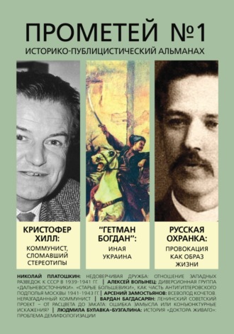 Обложка книги «Прометей № 1»