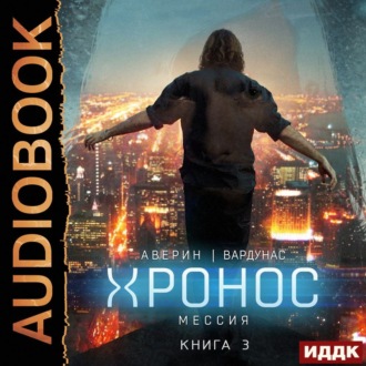 Обложка книги «Мессия»