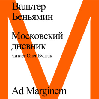 Обложка книги «Московский дневник»