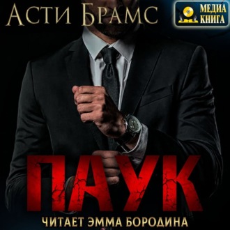 Обложка книги «Паук. Паук бонус»
