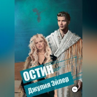 Обложка книги «Остин»
