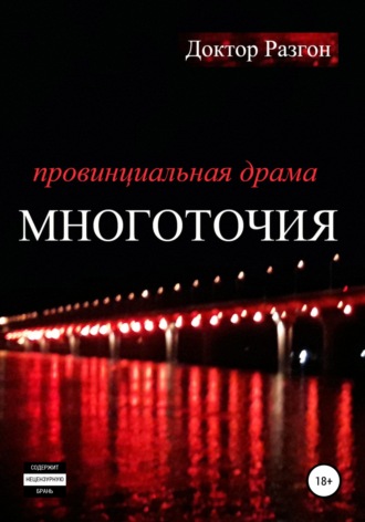 Обложка книги «Многоточия»