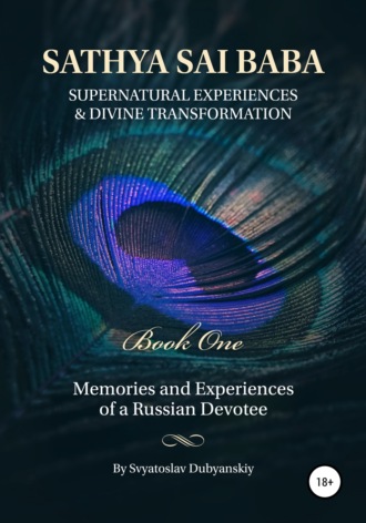Обложка книги «Sathya Sai Baba. Supernatural Experiences and Divine Transformation. Book One»