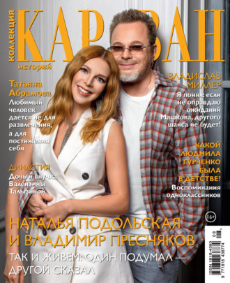 Обложка книги «Коллекция Караван историй №08/2022»
