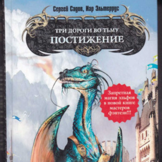 Обложка книги «Постижение»