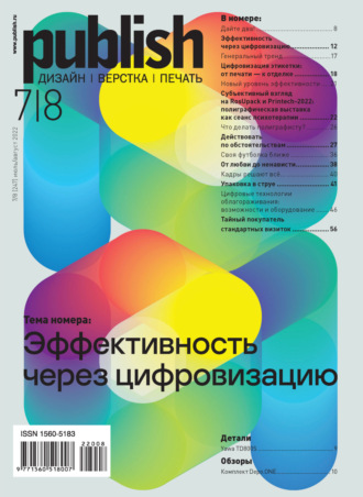 Обложка книги «Журнал Publish №07-08/2022»