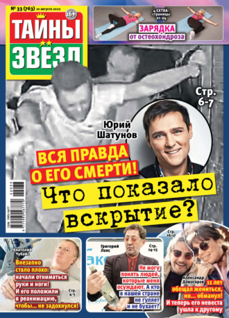 Обложка книги «Тайны звезд №33/2022»