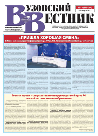 Обложка книги «Вузовский вестник №15-16/2022»