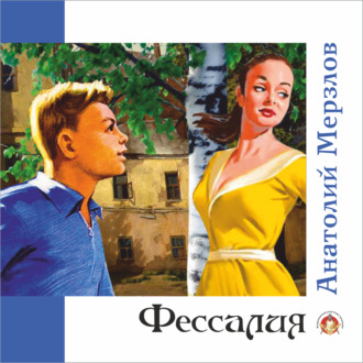 Обложка книги «Фессалия»