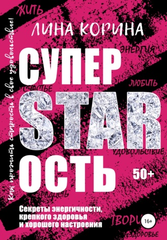 Обложка книги «Суперстарость»
