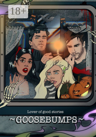Обложка книги «Goosebumps»