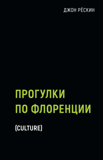 Обложка книги «Прогулки по Флоренции»
