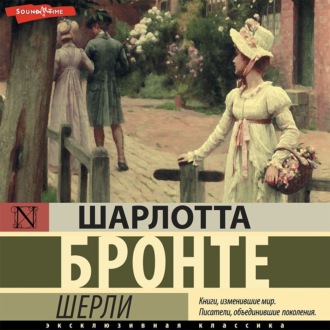 Обложка книги «Шерли»
