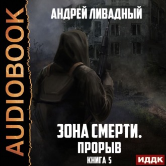 Обложка книги «Прорыв»