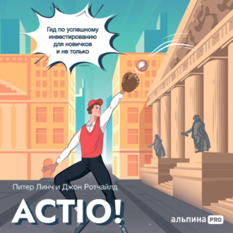 Обложка книги «Actio! Гид по успешному инвестированию для новичков и не только»
