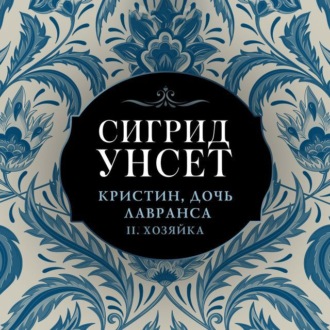 Обложка книги «Хозяйка»