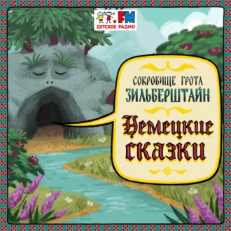 Обложка книги «Сапожник и гномы»