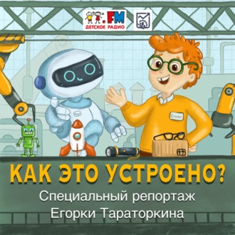 Обложка книги «Завод светильников. Как придумывают, создают и тестируют лампы, абажуры и люстры?»