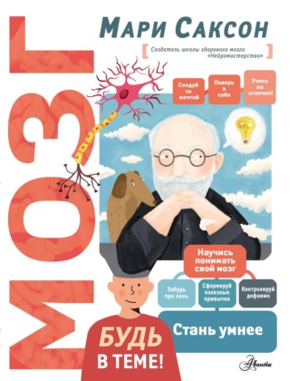 Обложка книги «Мозг»