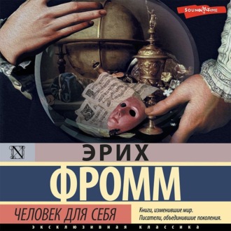 Обложка книги «Человек для себя»