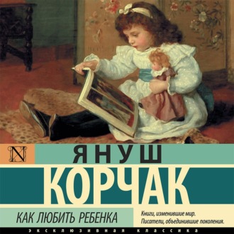 Обложка книги «Как любить ребенка»