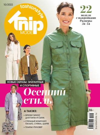 Обложка книги «Knipmode Fashionstyle №10/2022»