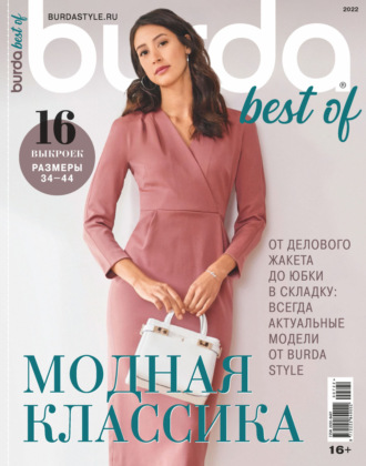 Обложка книги «Burda Special №7/2022»