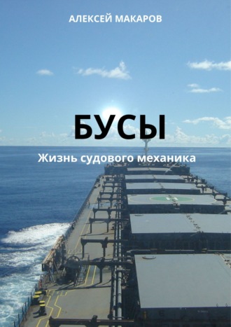 Обложка книги «Бусы»