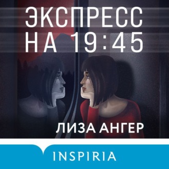 Обложка книги «Экспресс на 19:45»