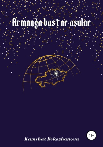 Обложка книги «Armanga bastar asular»