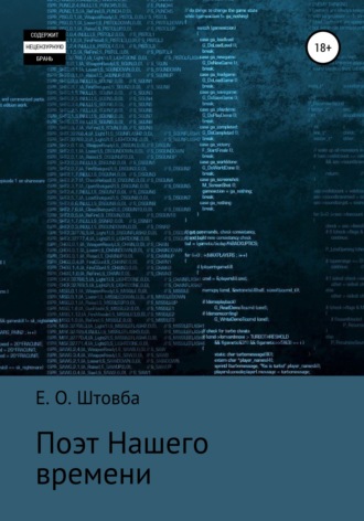 Обложка книги «Поэт нашего времени»