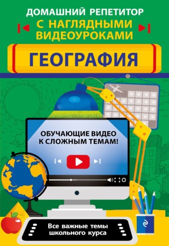 Обложка книги «География»