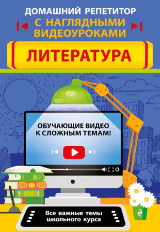 Обложка книги «Литература»