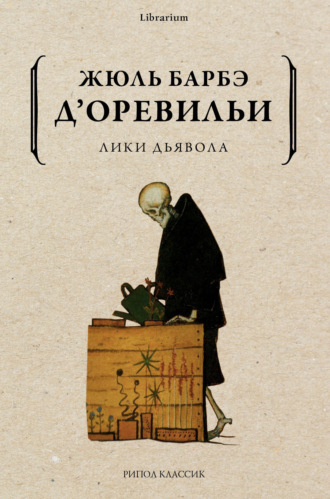 Обложка книги «Лики дьявола»