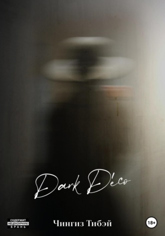 Обложка книги «Dark Déco»