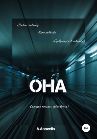 Обложка книги «Она»