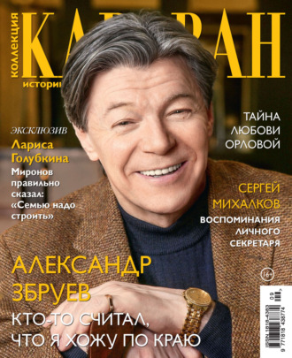 Обложка книги «Коллекция Караван историй №09/2022»